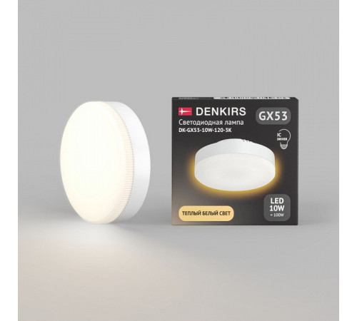 Лампа светодиодная Denkirs GX53 DK-GX53-10W-120-3K