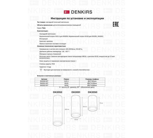 Накладной светильник Denkirs Tube DK2052-WH