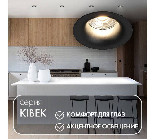 Встраиваемый светильник Denkirs Kibek DK3024-BK
