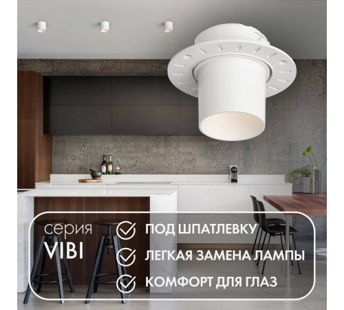 Встраиваемый светильник Denkirs Vibi DK3057-WH
