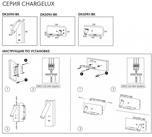 Бра с подсветкой Denkirs CHARGELUX DK5093-BK