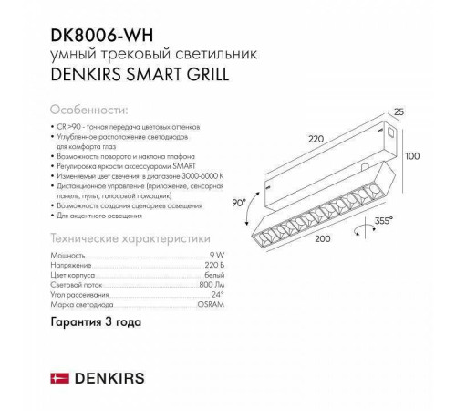 Светильник на штанге Denkirs DK8006 DK8006-WH