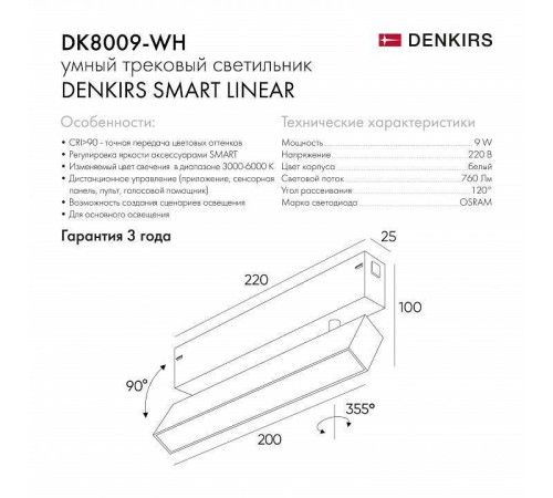 Светильник на штанге Denkirs Smart DK8009-WH