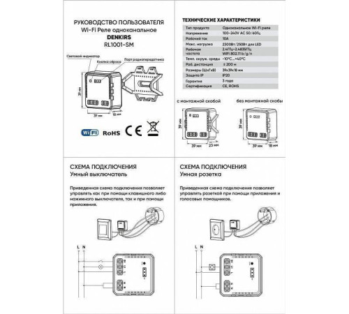 Конвертер Wi-Fi для смартфонов и планшетов Denkirs Relay RL1001-SM