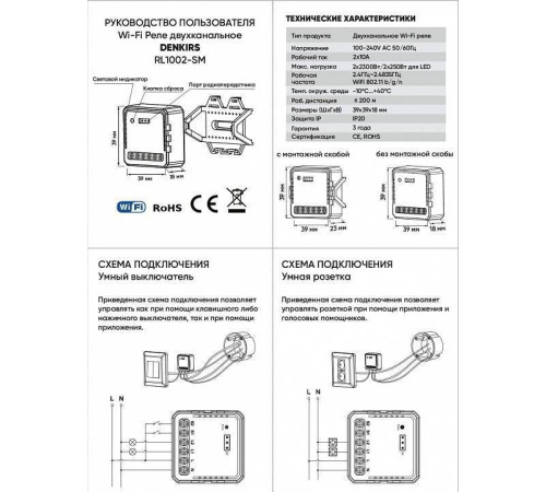 Конвертер Wi-Fi для смартфонов и планшетов Denkirs Relay RL1002-SM
