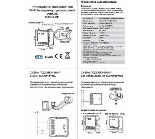Контроллер-диммер Wi-Fi для смартфонов и планшетов Denkirs Relay RL1003-DM