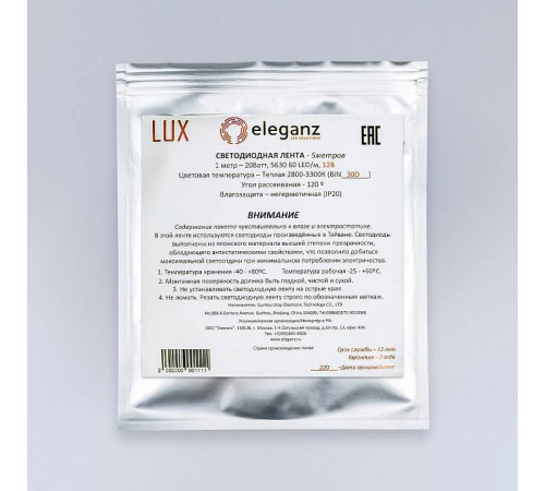 Лента светодиодная Eleganz LUX EL-LS-20WW