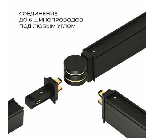Соединитель гибкий для треков Elektrostandard Slim Magnetic a063966