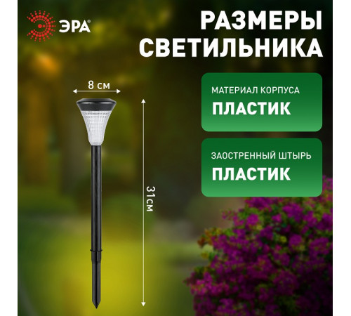 Наземный низкий светильник Эра SL-PL31