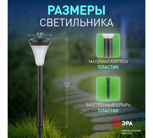 Наземный низкий светильник Эра SL-PL31