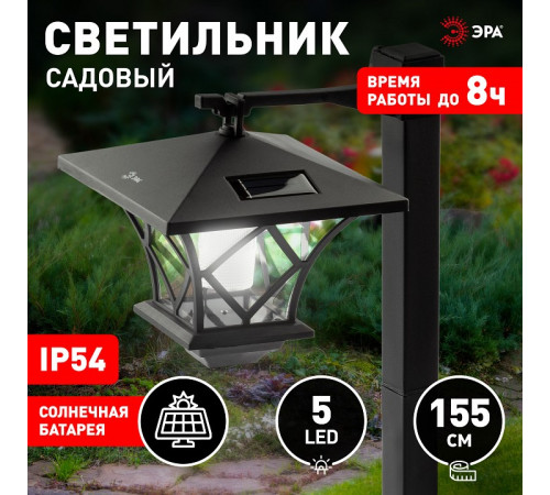 Наземный высокий светильник Эра SL-PL155-PST