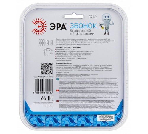 Звонок беспроводной Эра C91-2