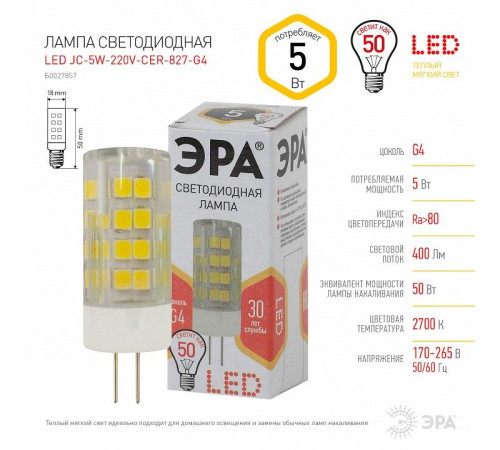 Лампа светодиодная Эра Стандарт LED JC-5W-220V-CER-827-G4
