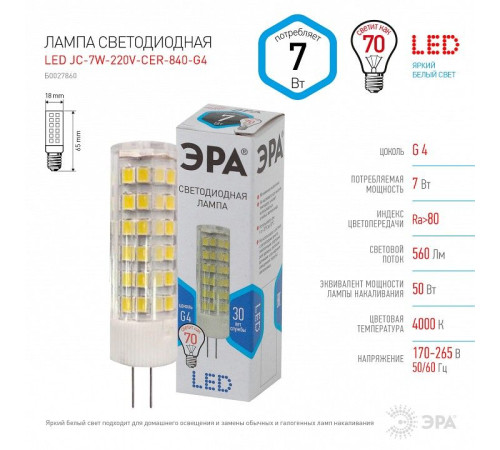 Лампа светодиодная Эра Стандарт LED JC-7W-220V-CER-840-G4