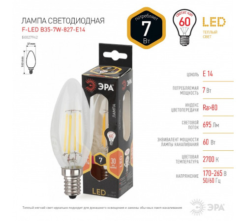 Лампа светодиодная Эра F-LED F-LED B35-7W-827-E14