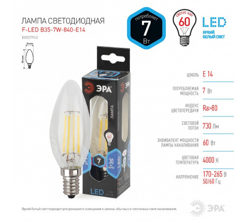 Лампа светодиодная Эра F-LED B35-7W-840-E14