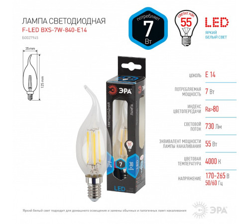 Лампа светодиодная Эра F-LED F-LED BXS-7W-840-E14