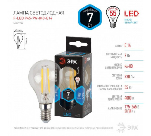 Лампа светодиодная филаментная ЭРА F-LED Шар P45 7 Вт E14 4000 К F-LED P45-7W-840-E14
