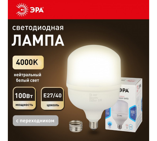 Лампа светодиодная Эра Стандарт E27/E40 100Вт 4000K LED POWER T160-100W-4000-E27/E40