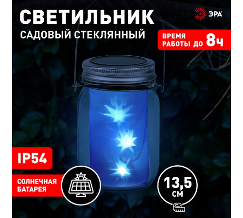 Наземный низкий светильник Эра SL-GL14-JAR-3