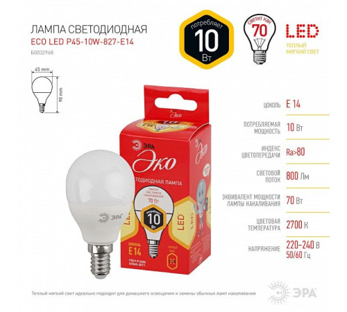 Лампа светодиодная Эра E14 10Вт 2700K ECO LED P45-10W-827-E14 R