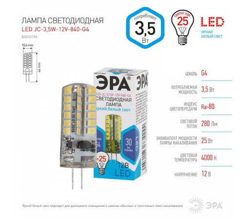 Лампа светодиодная Эра Стандарт LED JC-3,5W-12V-840-G4