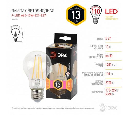Лампа светодиодная Эра F-LED F-LED A60-13W-827-E27