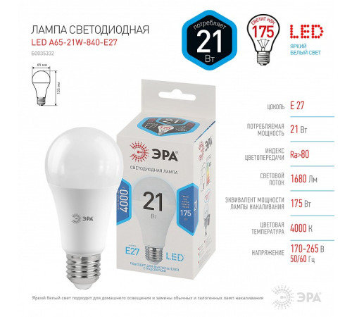 Лампа светодиодная Эра Стандарт LED A65-21W-840-E27