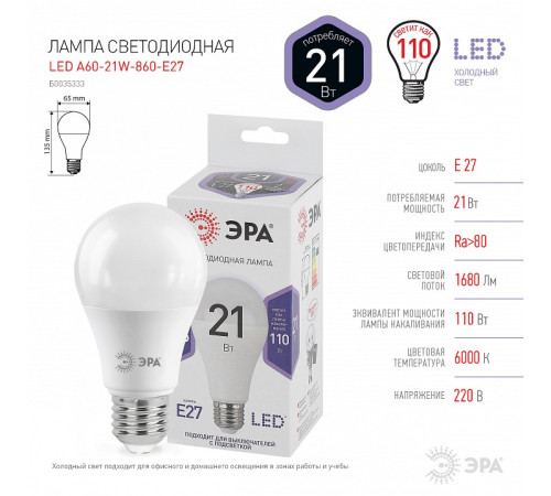 Лампа светодиодная Эра Стандарт LED A65-21W-860-E27