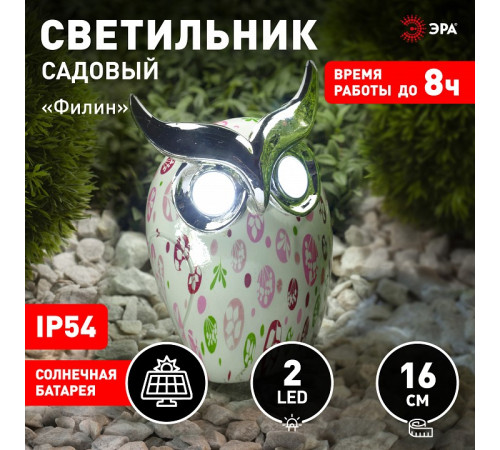 Садовая фигура Эра ERAFYH01-05