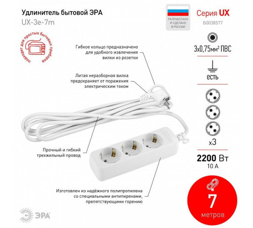 Удлинитель Эра UX-3e-7m