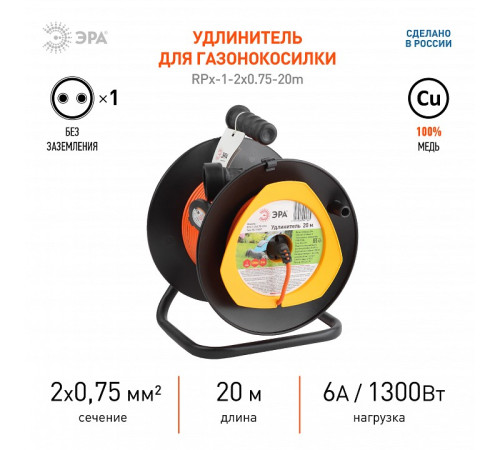 Удлинитель Эра RPx-1-2x0.75-20m