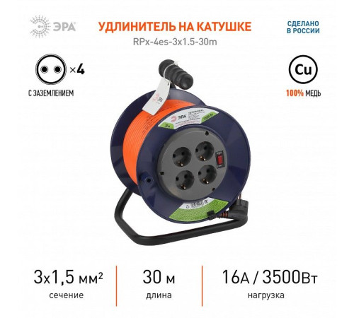 Удлинитель силовой на катушке ЭРА RPx-4es-3x1.5-30m 4 розетки 30 м 3х1.5 мм² RPx-4es-3x1.5-30m