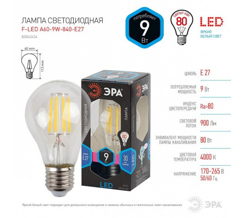 Лампа светодиодная Эра F-LED F-LED A60-9W-840-E27