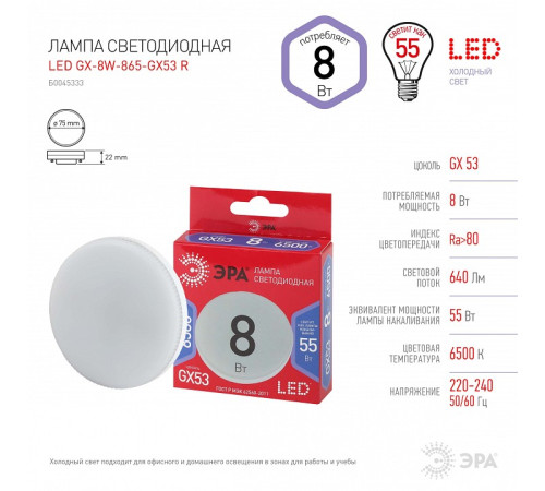Лампа светодиодная Эра LED GX-8W-865-GX53 R