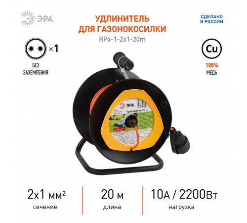 Удлинитель Эра RPx-1-2x1-20m