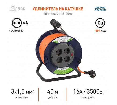 Удлинитель Эра RPx-4es-3x1.5-40m