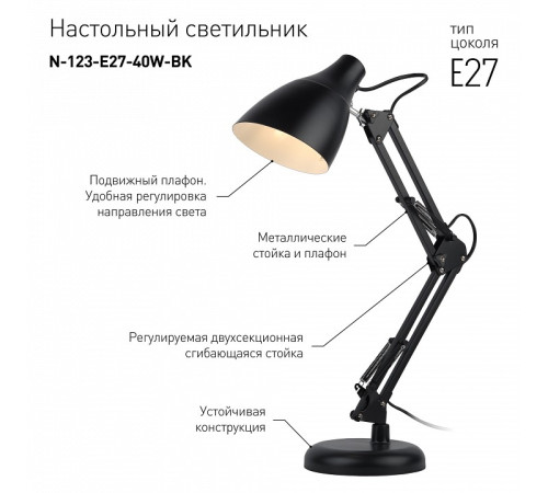 Настольная лампа офисная Эра N123 Б0047197