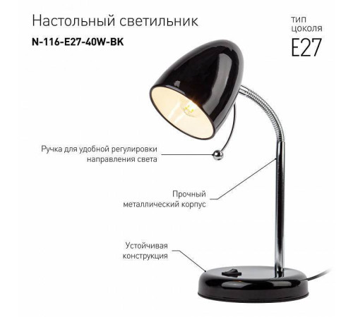 Настольная лампа офисная Эра N116 Б0047201