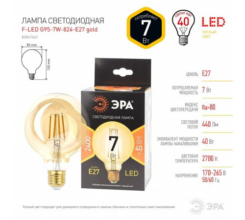 Лампа светодиодная Эра F-LED F-LED G95-7W-824-E27 gold