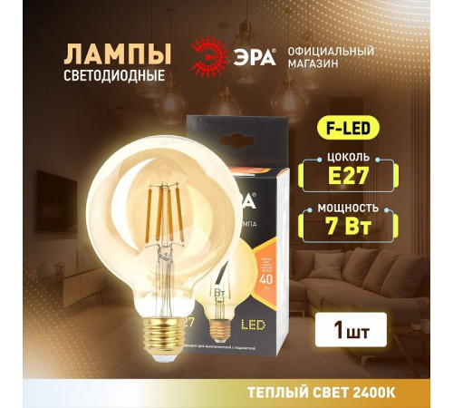 Лампа светодиодная Эра F-LED F-LED G95-7W-824-E27 gold