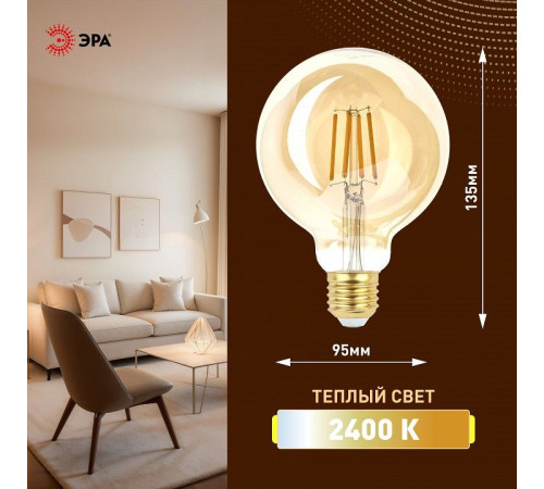 Лампа светодиодная Эра F-LED F-LED G95-7W-824-E27 gold