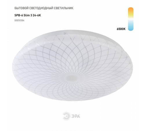 Накладной светильник Эра Slim SPB-6 Slim 3 24-6K