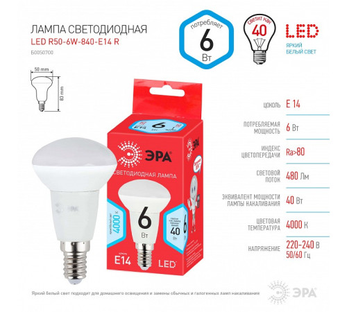 Лампа светодиодная Эра LED R50-6W-840-E14 R