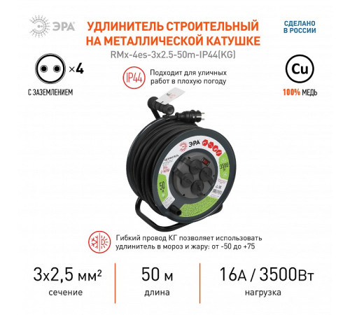 Удлинитель с выключателем Эра RMx-4es-3x2.5-50m-IP44(KG)