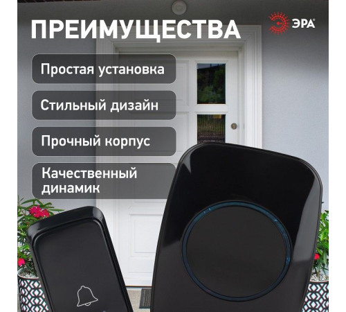 Звонок беспроводной Эра C88