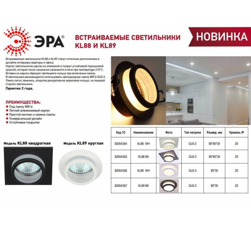 Встраиваемый светильник Эра KL89 WH Б0054356