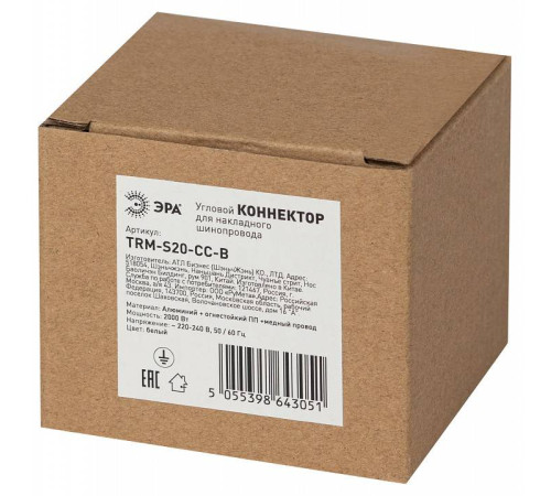 Соединитель угловой L-образный для треков накладных Эра Б0054787