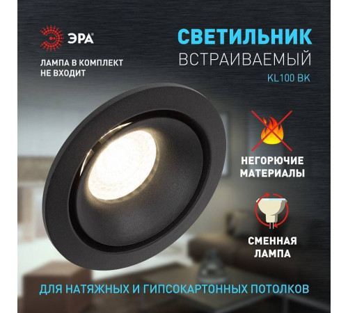 Встраиваемый светильник Эра KL100 BK Б0055585