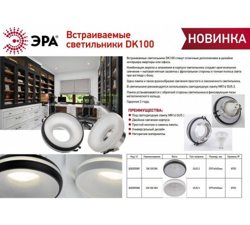 Встраиваемый светильник Эра DK100 WH Б0055588